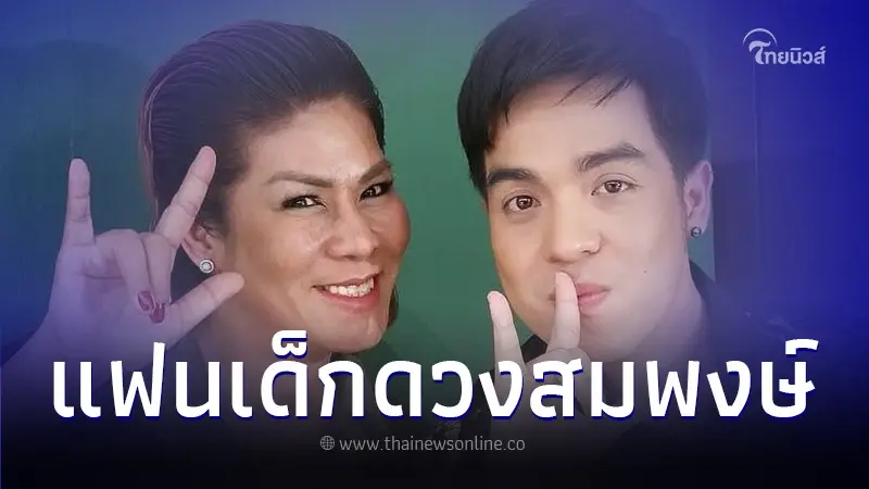 เปิดชีวิตล่าสุด "อดีตภรรยาล้อต๊อก" แฟนเด็กดวงสมพงษ์ ชะตาพลิก ถูกหวย 18 ล้าน เปิดชีวิตล่าสุด "อดีตภรรยาล้อต๊อก" แฟนเด็กดวงสมพงษ์ ชะตาพลิก ถูกหวย 18 ล้าน