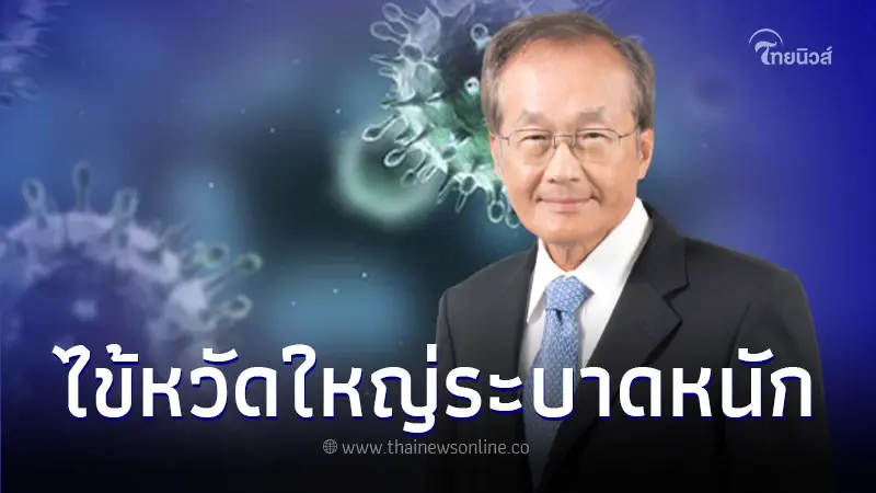 "หมอมนูญ" เตือน "ไข้หวัดใหญ่" ระบาดหนัก แนะระมัดระวังตังเอง รีบไปฉีดวัคซีน "หมอมนูญ" เตือน "ไข้หวัดใหญ่" ระบาดหนัก แนะระมัดระวังตังเอง รีบไปฉีดวัคซีน