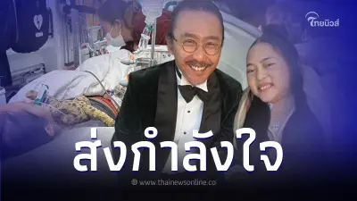 "คุณหญิงแมงมุม" ถูกหามตัวส่งโรงพยาบาล เข้ารับการผ่าตัดใหญ่