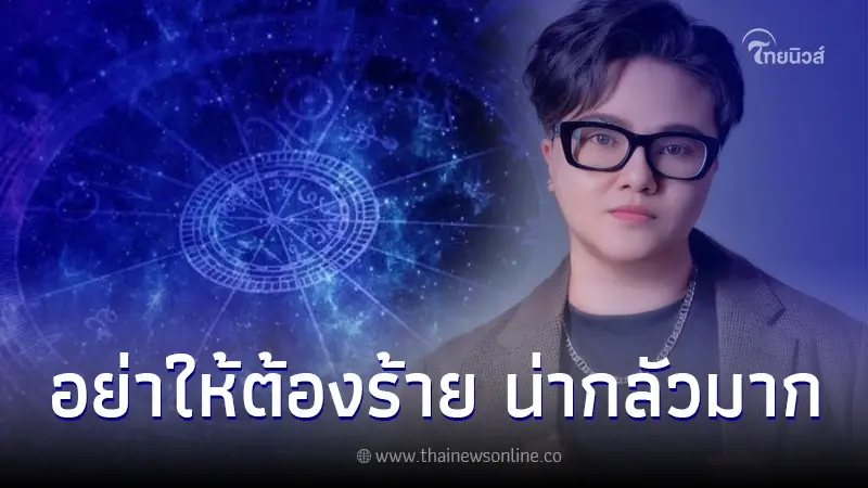 คนที่เกิด 4 วันนี้ โหรดังเอ่ยเอง อย่าให้ต้องร้าย บอกเลยน่ากลัวมาก