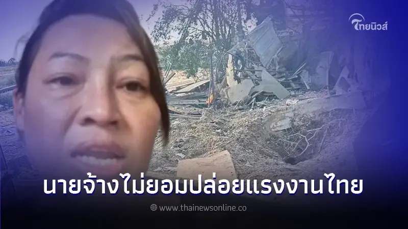 เปิดใจ "พี่แจ๋ม" นางฟ้าคนไทย หรือ หญิงเหล็ก เล่าถึงแรงงานไทยในอิสราเอล เปิดใจ "พี่แจ๋ม" นางฟ้าคนไทย หรือ หญิงเหล็ก เล่าถึงแรงงานไทยในอิสราเอล