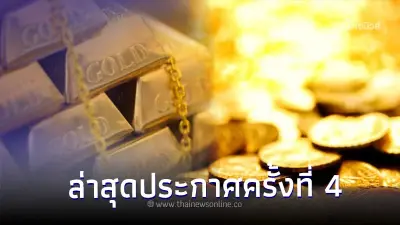 ราคาทองวันนี้ล่าสุด 19 ต.ค.66 ประกาศครั้งที่ 4 เมื่อเวลา 14.13 น. ราคาทองวันนี้ล่าสุด 19 ต.ค.66 ประกาศครั้งที่ 4 เมื่อเวลา 14.13 น.