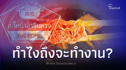 ร้านหม่าล่าดัง ตอบชัด สาเหตุให้เงินเดือนเกือบแสน-กำหนดคุณสมบัติชวนอึ้ง