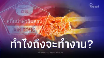 ร้านหม่าล่าดัง ตอบชัด สาเหตุให้เงินเดือนเกือบแสน-กำหนดคุณสมบัติชวนอึ้ง ร้านหม่าล่าดัง ตอบชัด สาเหตุให้เงินเดือนเกือบแสน-กำหนดคุณสมบัติชวนอึ้ง