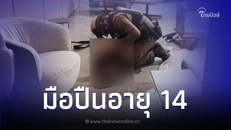 ความคืบหน้า เด็ก 14 ปี ก่อเหตุยิงในห้างพารากอน จำนวนผู้บาดเจ็บ-เสียชีวิต