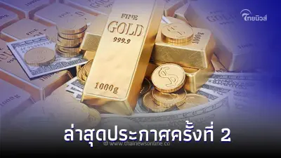 ราคาทองวันนี้ล่าสุด 30 ต.ค. 66 ประกาศครั้งที่ 2 ขยับลงแล้ว รีบเลย ราคาทองวันนี้ล่าสุด 30 ต.ค. 66 ประกาศครั้งที่ 2 ขยับลงแล้ว รีบเลย