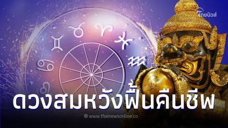 ราหูย้าย 2 ราศี ดวงสมหวังฟื้นคืนชีพ มีโอกาสทองสู่ความรวย ได้ของชิ้นใหญ่