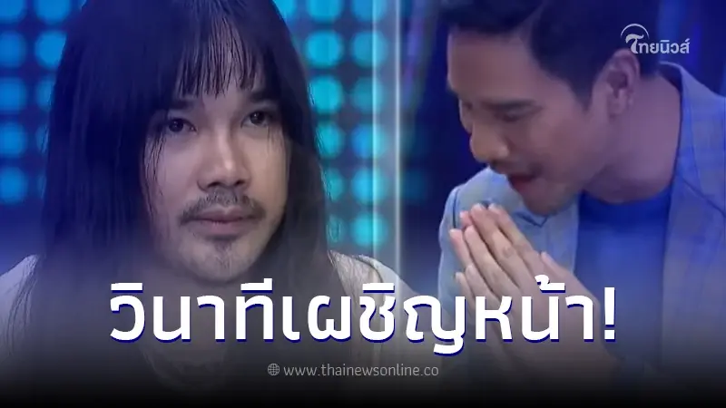 น็อต วรฤทธิ์ ยกมือไหว้ขอบคุณ ต้องเต ที่ปกป้อง หลังโดนขุดคลิปเมื่อ 6 ปีก่อน