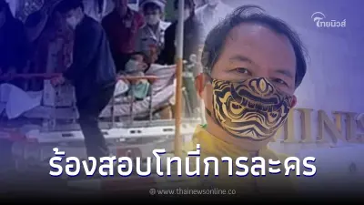 "ศรีสุวรรณ" ทนไม่ไหว จ่อร้องปลัดยุติธรรม จี้ ปมเคลื่อนย้าย ทักษิณ ชินวัตร "ศรีสุวรรณ" ทนไม่ไหว จ่อร้องปลัดยุติธรรม จี้ ปมเคลื่อนย้าย ทักษิณ ชินวัตร