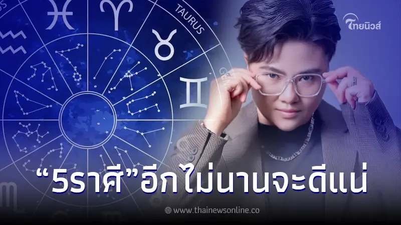 5 ราศี ช่วงนี้แย่ แต่อีกไม่นาน โชคชะตาจะนำพาคุณพบเจอสิ่งที่ดี 5 ราศี ช่วงนี้แย่ แต่อีกไม่นาน โชคชะตาจะนำพาคุณพบเจอสิ่งที่ดี