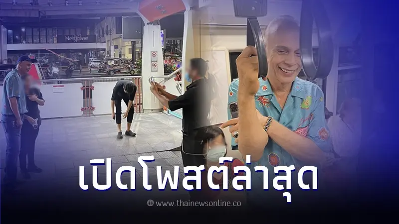 เปิดโพสต์ "ชาดา ไทยเศรษฐ์" โหนรถไฟฟ้า เดินช้อปปิ้งกลางกรุง