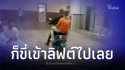 พ่อปิ๊งไอเดีย พาลูกชายขาหัก ขี่มอเตอร์ไซค์เข้าลิฟต์ส่งตรงถึงมือหมอ พ่อปิ๊งไอเดีย พาลูกชายขาหัก ขี่มอเตอร์ไซค์เข้าลิฟต์ส่งตรงถึงมือหมอ