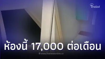 สาวรีวิวเจอห้องเช่า 17,000 ต่อเดือน เห็นแล้วใครจะอยู่ได้