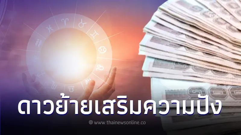 "หมอบอย เคลียร์ชัด" เผย 6 ราศี ดวงนางพญา ชีวิตดี กินหรู อยู่สบาย "หมอบอย เคลียร์ชัด" เผย 6 ราศี ดวงนางพญา ชีวิตดี กินหรู อยู่สบาย