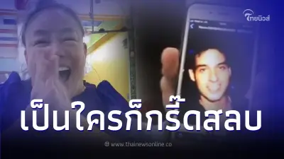 "ลีน่า จัง" กรี๊ดลั่น เศรษฐีพัทยาชื่อดัง ท้ายกลูกชายสุดหล่อให้เป็นแฟน