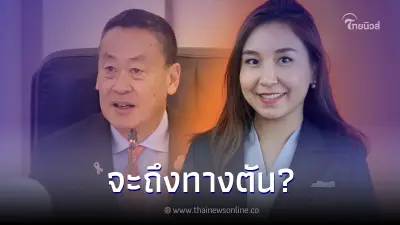 "ศิริกัญญา" เคลื่อนไหวประเด็น "ดิจิทัลวอลเล็ต" หรือว่าจะถึงทางตัน