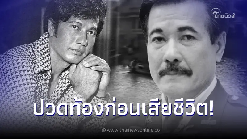 เผยสาเหตุเสียชีวิต ดาราอาวุโส "มานพ อัศวเทพ" หลังจากไปอย่างสงบในวัย 86 ปี เผยสาเหตุเสียชีวิต ดาราอาวุโส "มานพ อัศวเทพ" หลังจากไปอย่างสงบในวัย 86 ปี