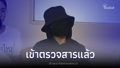 "ลูกจ้าง"ร้านอาหารญี่ปุ่นชื่อดัง ขอเปิดหน้าสู้ พิสูจน์สารเสพติดจากเส้นผม
