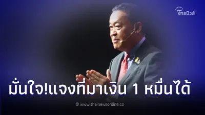 รู้สาเหตุไม่แจกเงินสด นายกฯ มั่นใจแจงที่มาเงินดิจิทัล 1 หมื่น ได้หมด