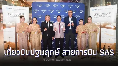 ททท. ต้อนรับเที่ยวบินปฐมฤกษ์ ของ Scandinavian Airlines โคเปนเฮเกน-กรุงเทพฯ ททท. ต้อนรับเที่ยวบินปฐมฤกษ์ ของ Scandinavian Airlines โคเปนเฮเกน-กรุงเทพฯ