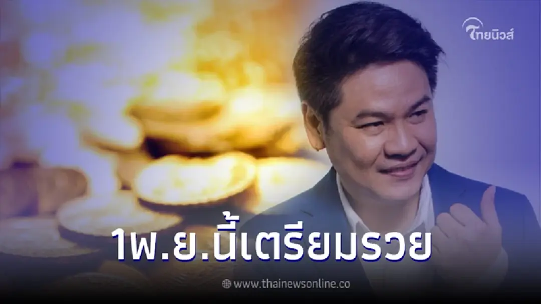 "หมอบอย เคลียร์ชัด" เปิดดวง 6 ราศี 1 พ.ย. 2566 รวยจริง!