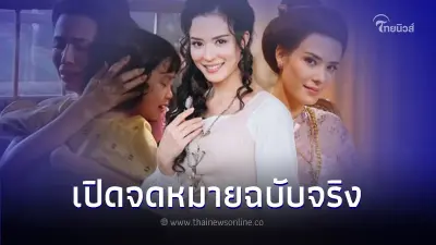 เปิดจดหมาย "ท้าวทองกีบม้า" ชะตากรรมสุดรันทด หลังสิ้นสามี เปิดจดหมาย "ท้าวทองกีบม้า" ชะตากรรมสุดรันทด หลังสิ้นสามี