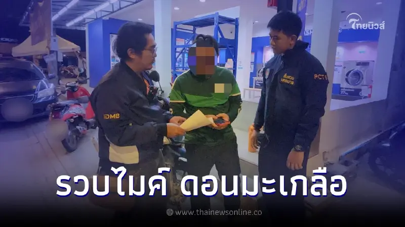 รวบแล้ว "ไมค์ ดอนมะเกลือ" หลอกตุ๋นคุณยายวัย 82 สูญเงินกว่า 2.5 ล้าน
