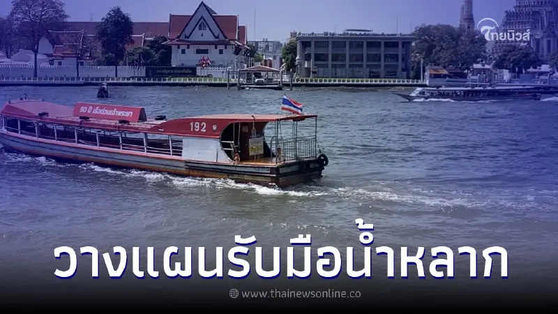 กรมชลฯ เฝ้าระวังน้ำหลาก-ดินถล่ม เตรียมแผนรับมือ พื้นที่เสี่ยงแม่น้ำ 4 สาย กรมชลฯ เฝ้าระวังน้ำหลาก-ดินถล่ม เตรียมแผนรับมือ พื้นที่เสี่ยงแม่น้ำ 4 สาย