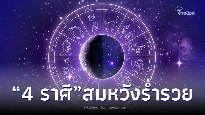 ฟ้าเปิดแล้ว 4 ราศี ชีวิตดับมา 10 ปีเต็ม ราหูย้าย 17/10/66 ชีวิตจะสมหวัง ร่ำรวย ฟ้าเปิดแล้ว 4 ราศี ชีวิตดับมา 10 ปีเต็ม ราหูย้าย 17/10/66 ชีวิตจะสมหวัง ร่ำรวย
