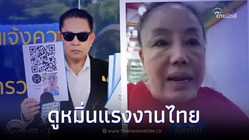 พรรคทางเลือกใหม่ ร้องปอท. เอาผิด "ลีน่าจัง" ดูหมิ่นแรงงานไทยในอิสราเอล พรรคทางเลือกใหม่ ร้องปอท. เอาผิด "ลีน่าจัง" ดูหมิ่นแรงงานไทยในอิสราเอล