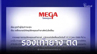 ห้างดังชี้แจงแล้ว!อุบัติเหตุบันไดเลื่อนหนีบเท้าเด็ก 4 ขวบ