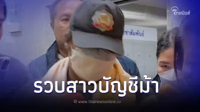 รวบแล้ว สาวเจ้าของบัญชีม้า หลอกขายไอโฟน ต้นตอเหตุสลดนร.หญิง ม.6 จบชีวิต