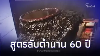 ร้านเนื้อหมูเสียบไม้ชื่อดัง เผยเคล็ดลับความอร่อยไม่ล้างหม้อน้ำจิ้ม 60 ปี