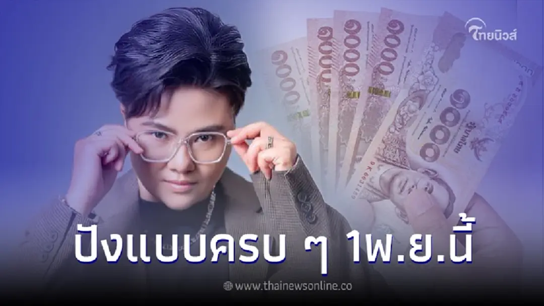 "หมอเค้ก" ทำนายดวงชะตา ราศีที่มีเกณฑ์จะเป็นเศรษฐี