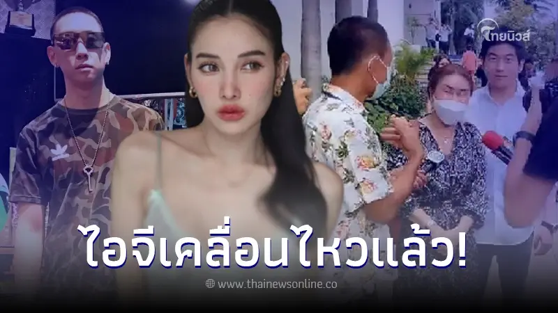 ส่องความเคลื่อนไหว "แพท ณปภา" หลังศาลฯยกฟ้อง "เบนซ์ เรซซิ่ง" ปล่อยตัวเย็นนี้ ส่องความเคลื่อนไหว "แพท ณปภา" หลังศาลฯยกฟ้อง "เบนซ์ เรซซิ่ง" ปล่อยตัวเย็นนี้