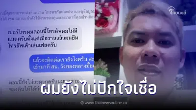 เปิดแชท เจ้าของไอโฟน 8 เครื่อง คุยกับไรเดอร์ เล่ายาวเหยียด หลังชิ่งหาย เปิดแชท เจ้าของไอโฟน 8 เครื่อง คุยกับไรเดอร์ เล่ายาวเหยียด หลังชิ่งหาย