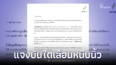 ห้างดังย่านรังสิต ชี้แจงประเด็น เด็ก 4 ขวบถูกบันไดเลื่อนหนีบนิ้วขาด