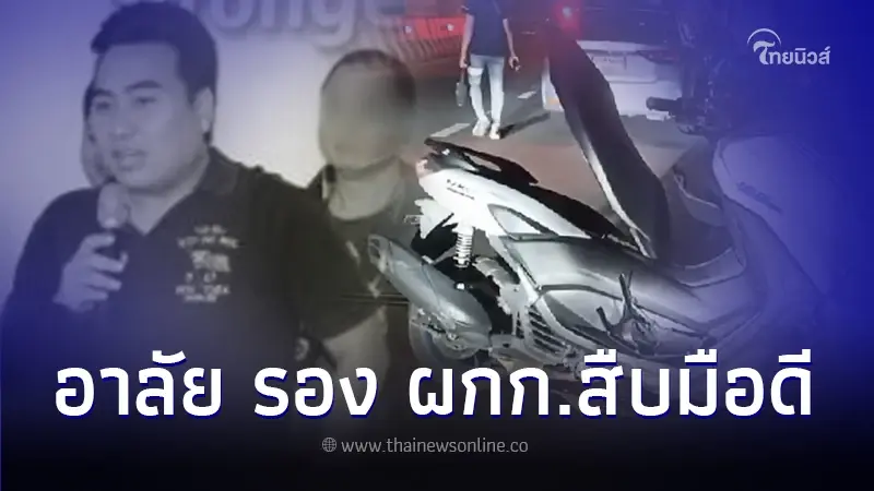 ไว้อาลัย รองผกก.สืบมือดี รถจยย.พุ่งชนแบริเออร์ ร่างตกบึงดับ ไว้อาลัย รองผกก.สืบมือดี รถจยย.พุ่งชนแบริเออร์ ร่างตกบึงดับ
