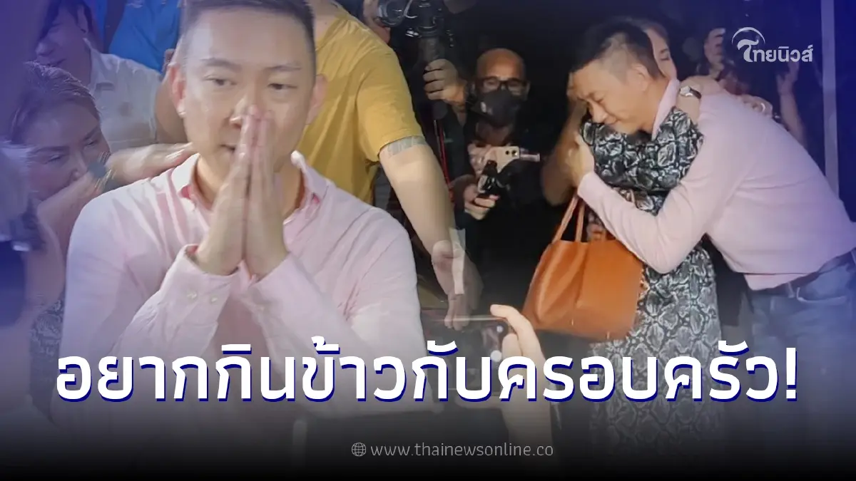 เผยสิ่งแรกที่ "เบนซ์ เรซซิ่ง" อยากทำร่วมกับครอบครัว หลังได้รับอิสรภาพ