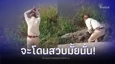 หนุ่มเมานั่งปรับทุกข์กับจระเข้ ชาวบ้านลุ้นตาม จะเป็นอาหารน้องมั้ยนั่น