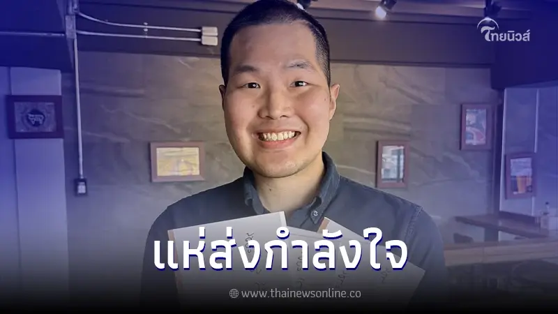 ส่งกำลังใจให้ มอกฤตไท "เจ้าของเพจสู้ดิวะ" ล่าสุดมะเร็งลุกลามไปทั่วร่างกาย ส่งกำลังใจให้ มอกฤตไท "เจ้าของเพจสู้ดิวะ" ล่าสุดมะเร็งลุกลามไปทั่วร่างกาย