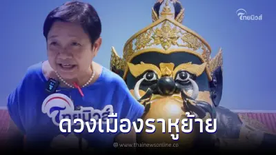 "โหรฟองสนาน" เตือน!ดวงเมืองลางอุบัติภัย เจ็บหมู่ ตายหมู่ เสียหายใหญ่
