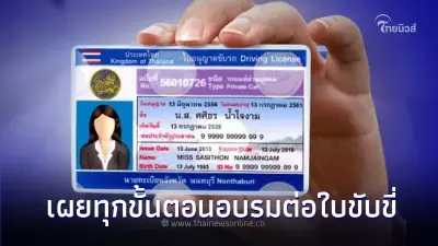 เผยทุกขั้นตอนอบรมต่อใบขับขี่แบบออนไลน์ 2566 แค่ DLT e-Learning แค่ 1 ชั่วโมง เผยทุกขั้นตอนอบรมต่อใบขับขี่แบบออนไลน์ 2566 แค่ DLT e-Learning แค่ 1 ชั่วโมง