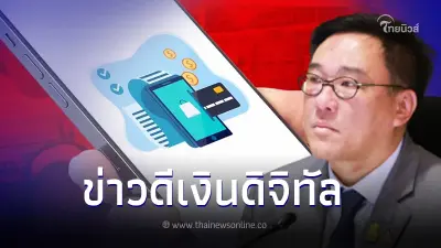 จ่อปรับเงื่อนไข "เงินดิจิทัล10,000" ให้ใช้จ่ายในอำเภอ ตามรหัสไปรษณีย์