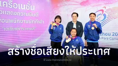 เนชั่นกรุ๊ป หนุนพนักงานคนพิการ ตัวแทนทีมชาติไทย แข่งกีฬาเอเชียนพาราเกมส์ เนชั่นกรุ๊ป หนุนพนักงานคนพิการ ตัวแทนทีมชาติไทย แข่งกีฬาเอเชียนพาราเกมส์