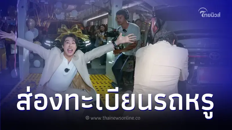 แฟนคลับส่อง ทะเบียนรถหรูป้ายแดง "นุ๊ก ธนดล" แนวทางเลขเด็ดงวด 1/11/66 แฟนคลับส่อง ทะเบียนรถหรูป้ายแดง "นุ๊ก ธนดล" แนวทางเลขเด็ดงวด 1/11/66