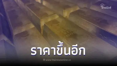 เช็คด่วน ! ราคาทองคำล่าสุด วันที่ 12 ตุลาคม 2566