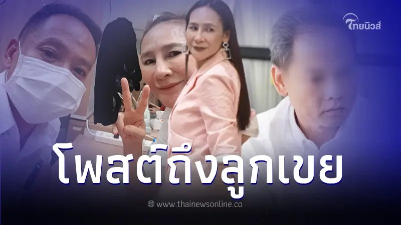 "เตือนจิตรา" อดีตภรรยาชาดา เคลื่อนไหวถึงลูกเขย พร้อมยืนเคียงข้างปกป้อง "เตือนจิตรา" อดีตภรรยาชาดา เคลื่อนไหวถึงลูกเขย พร้อมยืนเคียงข้างปกป้อง