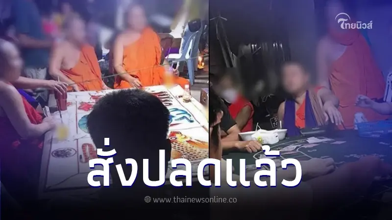 สั่งปลดพระสงฆ์ 5 รูป วัดดังเชียงราย พบร่วมวงพนันฝั่งเมียนมา สั่งปลดพระสงฆ์ 5 รูป วัดดังเชียงราย พบร่วมวงพนันฝั่งเมียนมา