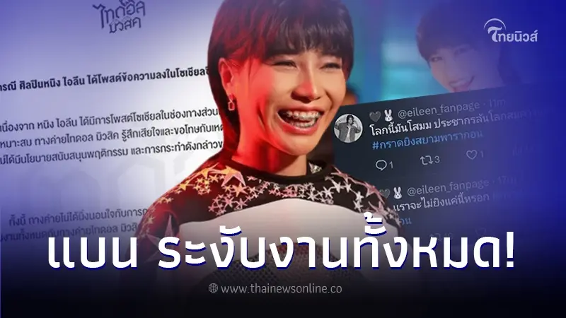 ต้นสังกัดลงดาบ "หนิง ไอลีน" หลังโพสต์ไม่เหมาะสม ถึงเหตุสลดที่พารากอน ต้นสังกัดลงดาบ "หนิง ไอลีน" หลังโพสต์ไม่เหมาะสม ถึงเหตุสลดที่พารากอน